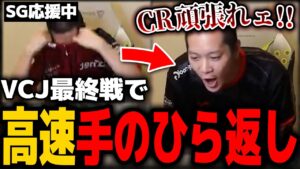 【VALORANT】高速手のひらドリルでVCJ最終戦を盛り上げるみっちーwww【VCJ Main Stage Day10】【mittiii/みっちー切り抜き】【2023/02/10】