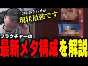 現状最強！多くのチームに使われているフラクチャーの最新メタ構成をXQQが解説【XQQ切り抜き/VALORANT】