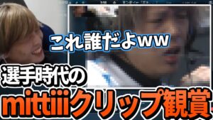 【実際強かったの？】mittiiiリスナーの疑問に答えていたら思わず爆笑するMinty【VALORANT】