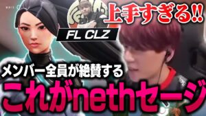 nethはアセントでセージ一択...?!あまりの完成度にメンバー全員から褒められる男...。【VALORANT】