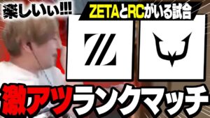 【激アツ】突然天上レートランクマッチに放り込まれ全力で楽しむ”元”プロストリーマーrion【VALORANT/ヴァロラント】