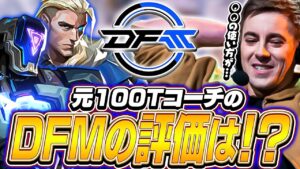 【後編】sgaresがDFMの課題点を指摘！イニシエーターの使い方に問題あり？【VALORANT】【日本語字幕】