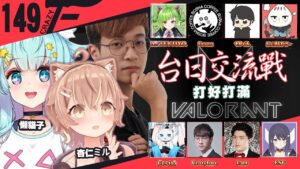 台灣vs.日本！VALORANT實況主邀請賽🏆直接打滿3張圖｜特戰英豪【CrazyFace】