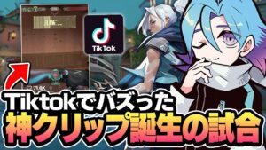 100万回再生される最強クリップを生んだ試合が強すぎたｗｗｗ【VALORANT/バロラント】