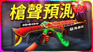 💸全新惡鬼2.0造型該買嗎？嘗試還原預告裡的暴徒槍聲！【Valorant特戰英豪/不專業實測】