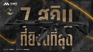 7 สกิน Vandal ยิงดีที่สุดในปัจจุบัน (สำหรับผม) !? | VALORANT