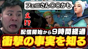 配信開始から9時間経過後に、衝撃の事実を野良から知らされるMOTHER3【VALORANT】
