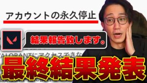 【永久BAN】VALORANTサポートに問い合わせたらまさかの結果ww