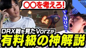 【DRXvsBBL】スキルのタイミングを考えろ！ZETAのコーチVorzが有料級の解説！【VALORANT】