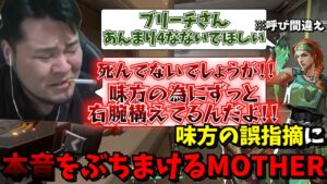 チームメイトに勘違いで「デスするな」と怒られてしまい、魂からの叫びが出るMOTHER3【VALORANT】