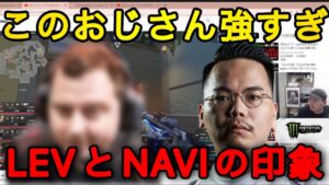 あの選手が強すぎて感動!? NAVIとLEVIATANの印象を語るXQQ [XQQ 切り抜き]