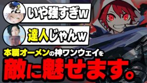 本職オーメンが魅せる達人ワンウェイで味方を背負う試合がこちら。【VALORANT/ヴァロラント】