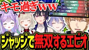 独特過ぎるエビオ流VALORANTがぶっ刺さりすぎて爆笑するるなめとうるれい【白雪レイド/一ノ瀬うるは/小森めと/紫宮るな/エクスアルビオ/切り抜き】