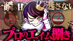 一瞬の甘えピークを絶対に見逃さず、人数不利から勝利をもぎ取るプロの立ち回り【VALORANT】