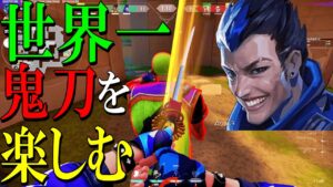 別のゲームと勘違いしている変態鬼人ヨル【VALORANT】