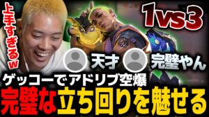 【VALORANT】ゲッコーのアドリブ空爆と立ち回りが完璧すぎるmittiii【mittiii/みっちー切り抜き】【2023/03/08】