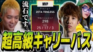 【最強】ZETA TENNNとのランクで特大キャリーされるみっちー【VALORANT】