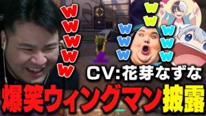 フルパランクでウィングマン君(cv.花芽なずな)が自我を持ちすぎた結果、全く試合に集中出来ないMOTHER3たち【VALORANT】