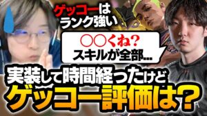 ゲッコー登場から時間経ったけど、善悪菌たちの評価は？