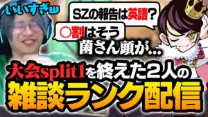 オフライン大会を戦い抜いた２人が、雑談交えて仲良しランク！！