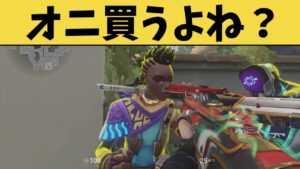 オニ購入者たちによるオニハラスメントの圧が怖すぎるwww【VALORANT】【クリップ集】