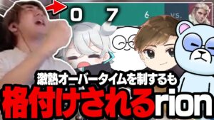 38ラウンドの激アツオーバータイムを制すも敵のソーヴァにしっかり格付けされるrion【VALORANT/じゃすぱー/Zepher/rassya/p3pper】