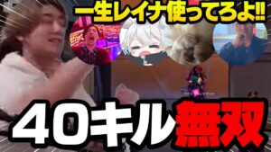 【40キル】ファミリーフルパを爆キャリーするのはやっぱりrionの"このキャラ"でした。【VALORANT/Zepher/rassya/Clutch_Fi/ぶえろ】