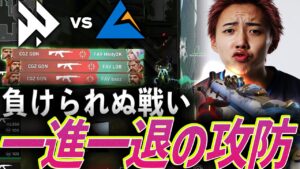 【負けられぬ戦い】魔のグループAの結末、FAV vs CGZ【VCJ Advance Stage Day4 - FAV vs CGZ】