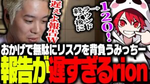 報告があまりにも遅すぎるCR rion【VALORANT】