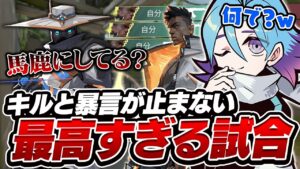 キルの取りすぎで何故か喧嘩を吹っ掛けられた試合が面白すぎたｗｗｗ 【VALORANT/バロラント】