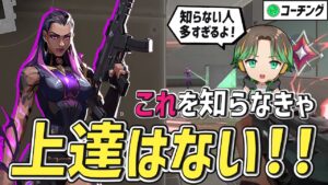 【ランク爆上げ術！】これが出来なきゃ一生勝てない！完璧なポジショニングとは！それが分かるコーチング動画！【VALORANT】