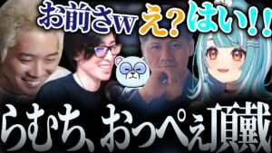 【VALORANT】白波らむねに下ネタチャレンジするmittiii【Clutch_Fi rassya p3pper 白波らむね】【mittiii/みっちー切り抜き】【2023/04/02】