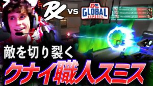 【縦横無尽】止まらない破壊、存在感を示すスミス【VCT Pacific League Play Week5 Day1 - PRX vs GES】