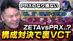 ランクマッチに野良とZETA構成で挑んでみた【VALORANT】