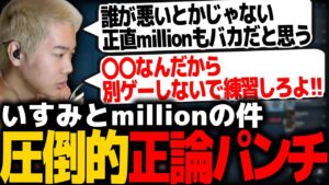 いすみとmillionの件について話すmittiii【VALORANT】【mittiii/みっちー切り抜き】【2023/04/04】