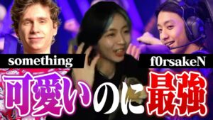 smthとf0rsakeNにギャップ萌えしてしまうsuzu😳【VALORANT】