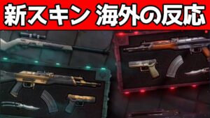 新スキンが原因であの問題が掘り起こされ海外勢大暴れwww【VALORANT】【ブラックマーケット】