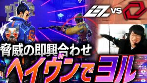 【才能】驚異の即興合わせ、IGZが魅せるヘイヴンヨル【VCJ Split2 Main Stage Day11 - IGZ vs SG】