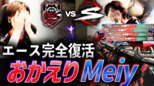 【圧巻の強さ】チームのエースが完全復活、おかえりMeiy【VCJ Split2 Main Stage Day10 - CR vs SZ】