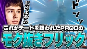 これがPRODの180度ノースコープモク抜き高速フリック！【VALORANT】【日本語翻訳】
