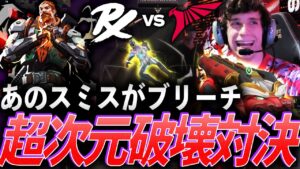 【超次元対決】まさかのスミスブリーチ、カオスすぎる試合PRX vs TLN【VCT Pacific League Play Week6 Day3 - PRX vs TLN】