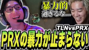 【PRX vs Talon】超暴力的エイム集団"PRX"がマジでゴリゴリすぎる。【VCT】