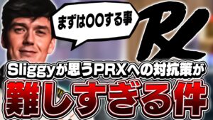 いよいよ始まるPacificの決勝戦！PRXの攻撃性を封じ込める術は？【VALORANT】【日本語翻訳】