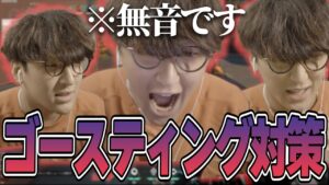 VALORANT - ゴリゴリのゴースティングに遭遇し対策を取るも顔面の臨場感で状況が筒抜けになってしまうじゃすぱー