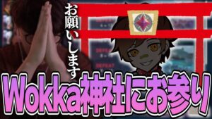 VALORANT - この前の大連勝をもう一度するためにWokka神社でお参りをした結果…