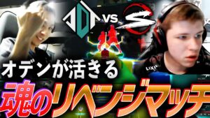 【オデンメタ】何度も負けてきた壁、魂のリベンジマッチ【VCJ Split2 Playoff Day2 - JDT vs SZ】