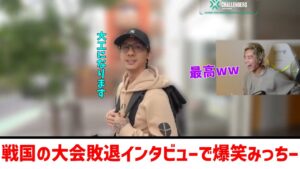 【VCJ】大会敗退した戦国のインタビューに大爆笑のみっちー【SG/fisker/mittiii/VALORANT/切り抜き】