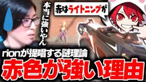 「プライムファントムは赤が強い」というrionの謎理論に踊らされるクラッチ【VALORANT】