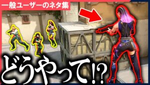全キャラ共通で木箱に乗れる唯一の方法がこちらwww 【VALORANT】【ネタ集】#21