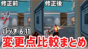 パッチ6.11のエージェント・マップ・銃の大きな変更点の比較まとめ【 VALORANT チェンバー ショーティ 】